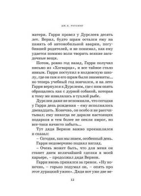 Гарри Поттер и Тайная комната. Книга 2